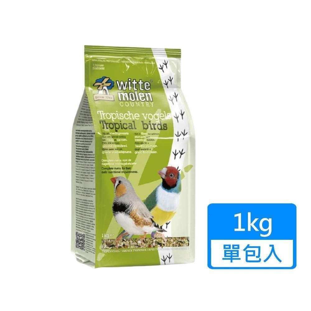 【Whitte Molen 荷蘭偉特】熱帶鳥飼料 1kg/包