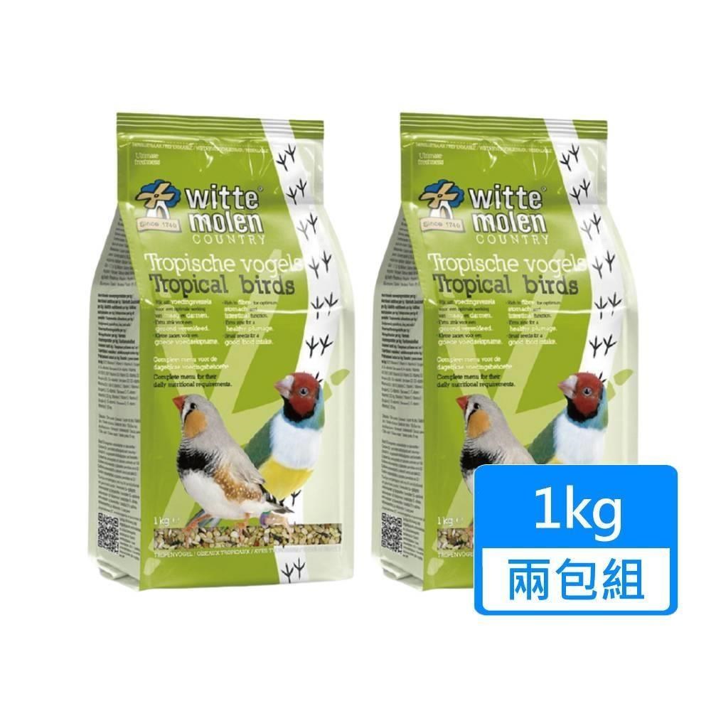 【Whitte Molen 荷蘭偉特】熱帶鳥飼料 1kg/包；兩包組