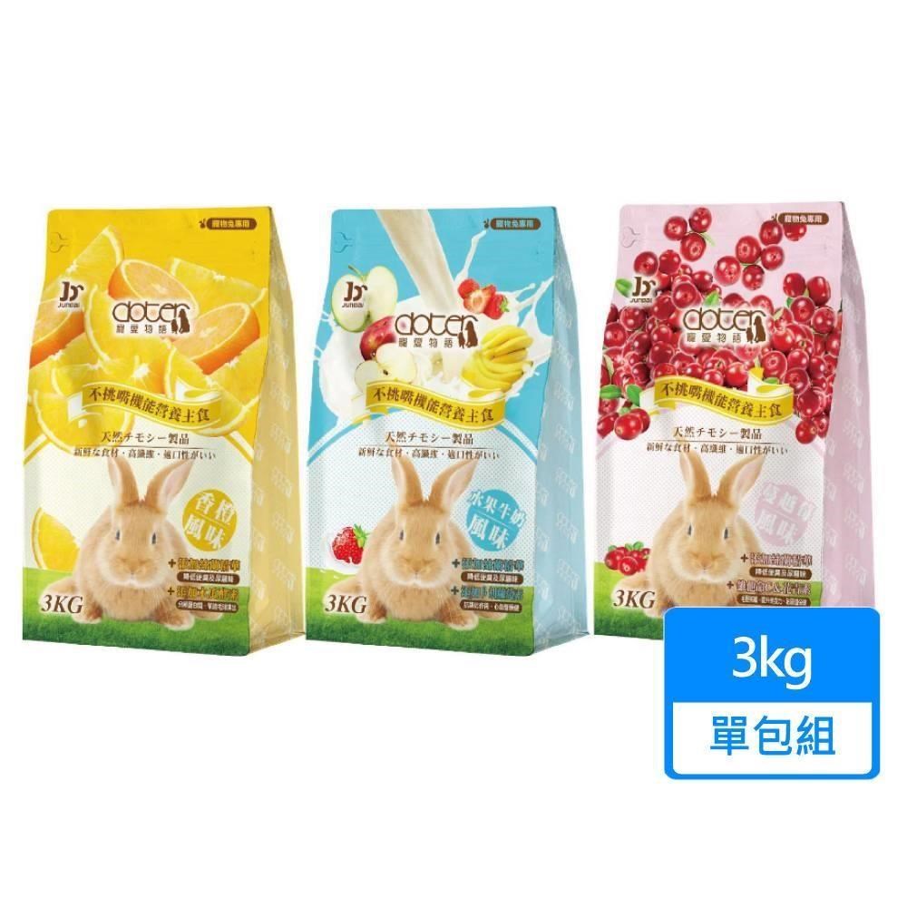 【doter 寵愛物語】兔飼料 3KG/包