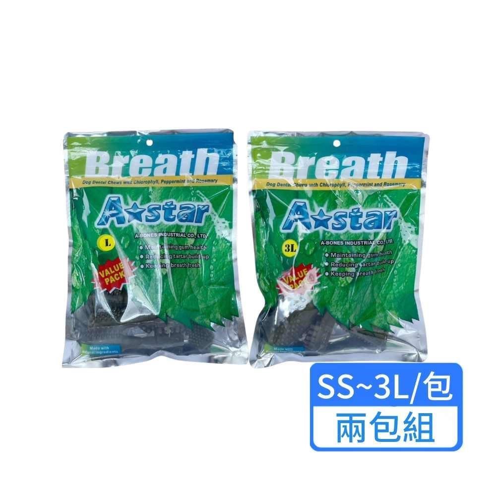 【A Star】多效雙頭潔牙骨 SS~3L 六種尺寸可挑選 240g/包；兩包組