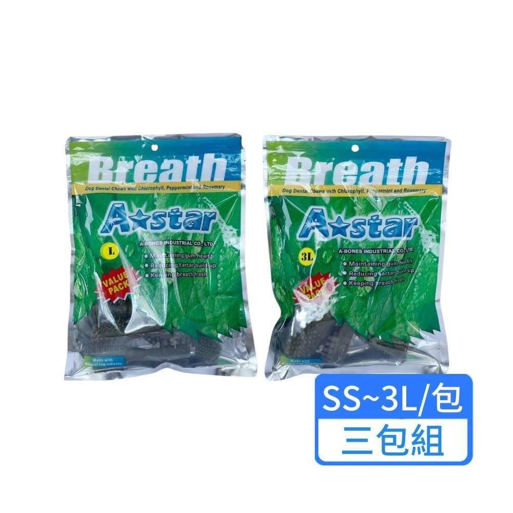 【A Star】多效雙頭潔牙骨 SS~3L 六種尺寸可挑選 240g/包；三包組