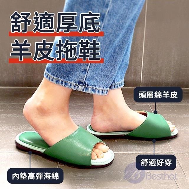 Besthot 舒適厚底羊皮拖鞋-8色可選