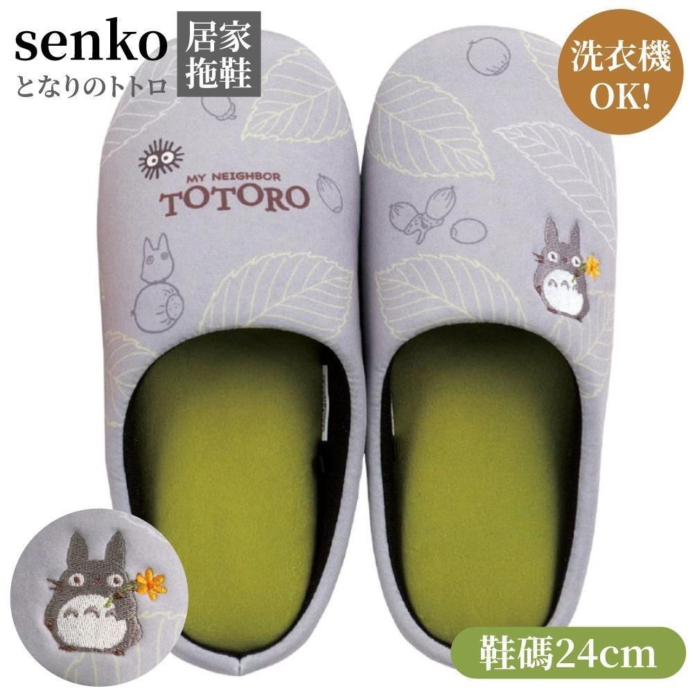 日本senko豆豆龍貓TOTORO室內拖鞋648906(鞋碼24cm;無聲靜音;保暖絨毛)