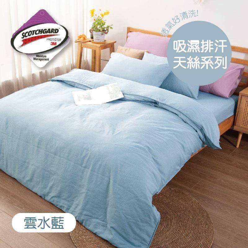 吸濕排汗3M科技天絲兩用被床包枕套四件組-雲水藍 7尺