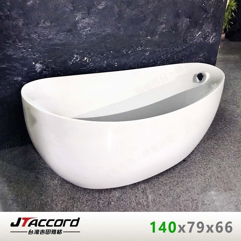 【JTAccord 台灣吉田】2772-140 元寶型壓克力獨立浴缸(140cm)