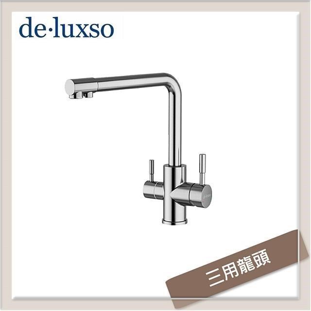居首de.luxso 不鏽鋼立式三用廚房龍頭 DF-7621ST-