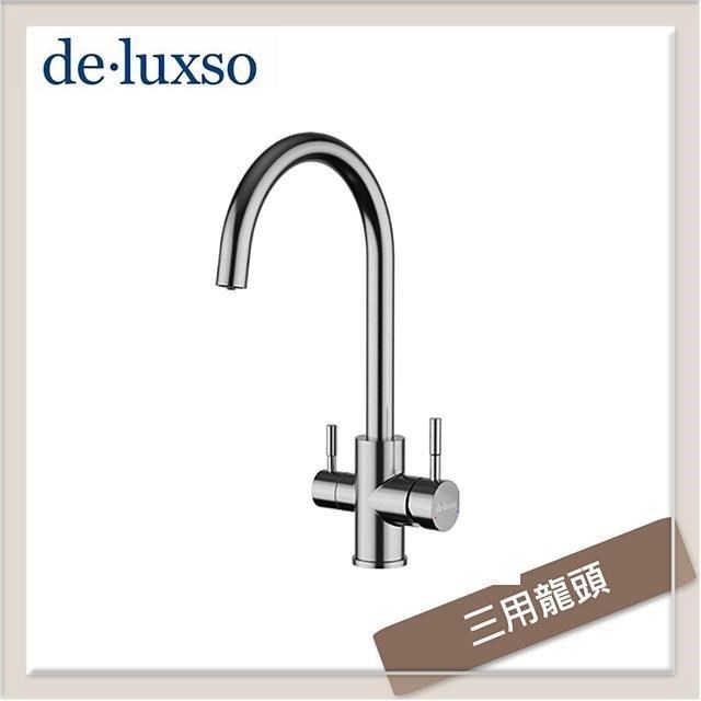 居首de.luxso 不鏽鋼立式三用廚房龍頭 DF-7611ST-