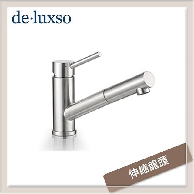 居首de.luxso 不鏽鋼立式伸縮廚房龍頭 DF-7240ST
