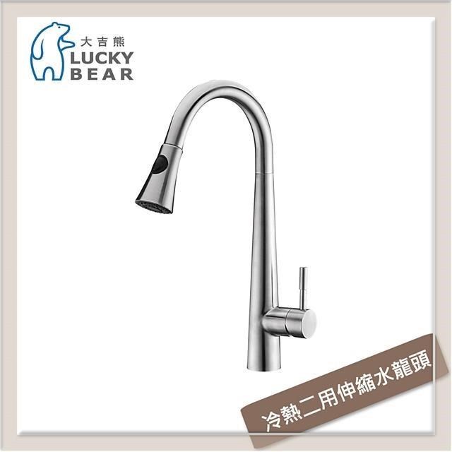 大吉熊 不銹鋼廚房龍頭 冷熱二用伸縮水龍頭 ST-7025