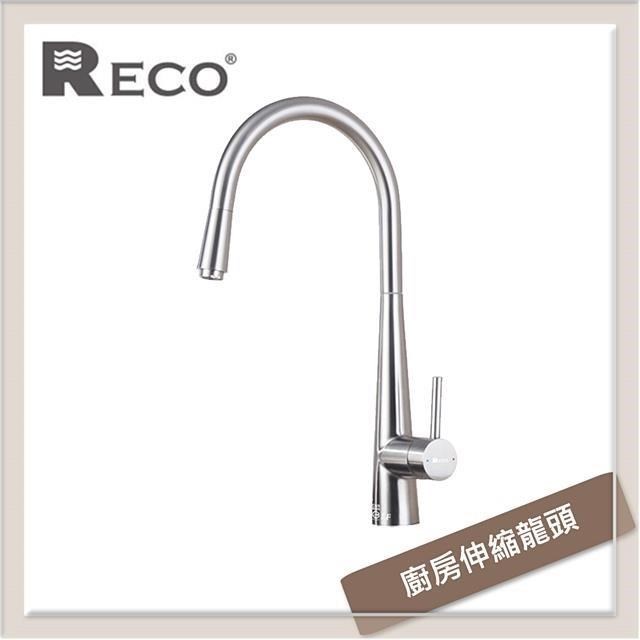 RECO 廚房伸縮龍頭 VOCES 103161-B