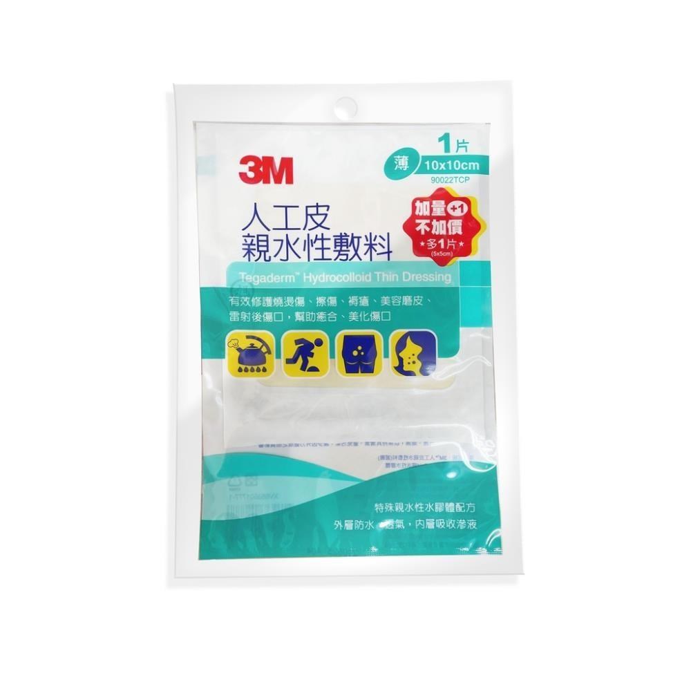 【3M】人工皮親水性敷料(薄型10x10cm)*5片組
