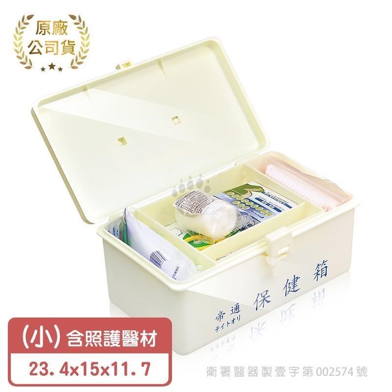 【帝通】保健箱 急救箱 (內含照護醫材) 小