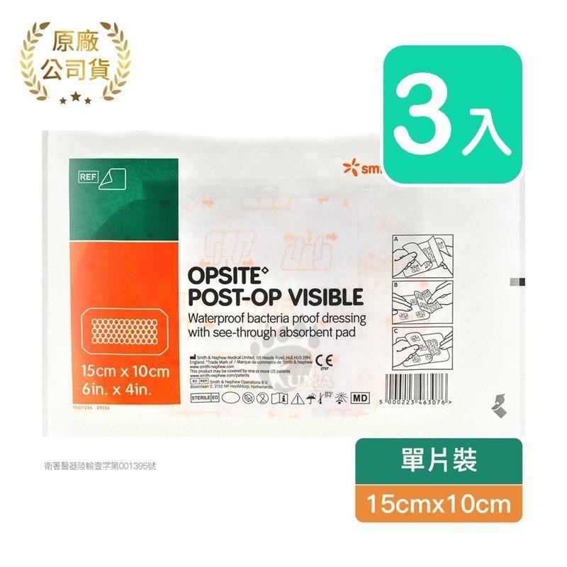 Smith & Nephew 史耐輝 透視性晶格泡棉敷料 15cm*10cm (3片)