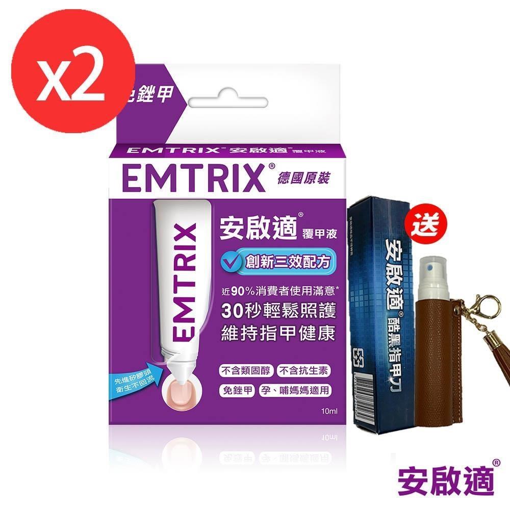 Emtrix安啟適-覆甲液(10ml)x2