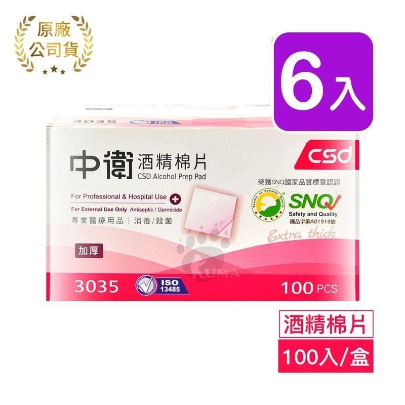 【CSD中衛】酒精棉片(加厚) 100片 (6盒)
