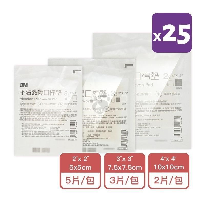 【3M】不沾黏傷口棉墊 多款尺寸 (25入)