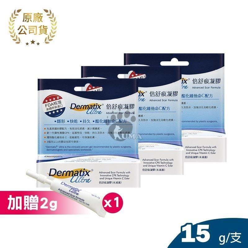 Dermatix Ultra 倍舒痕凝膠 15g (3入)