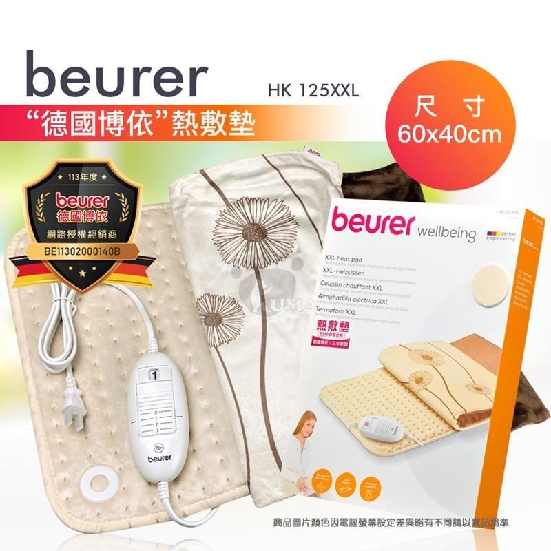 【德國博依beurer】熱敷墊《透氣加大型》HK125 XXL