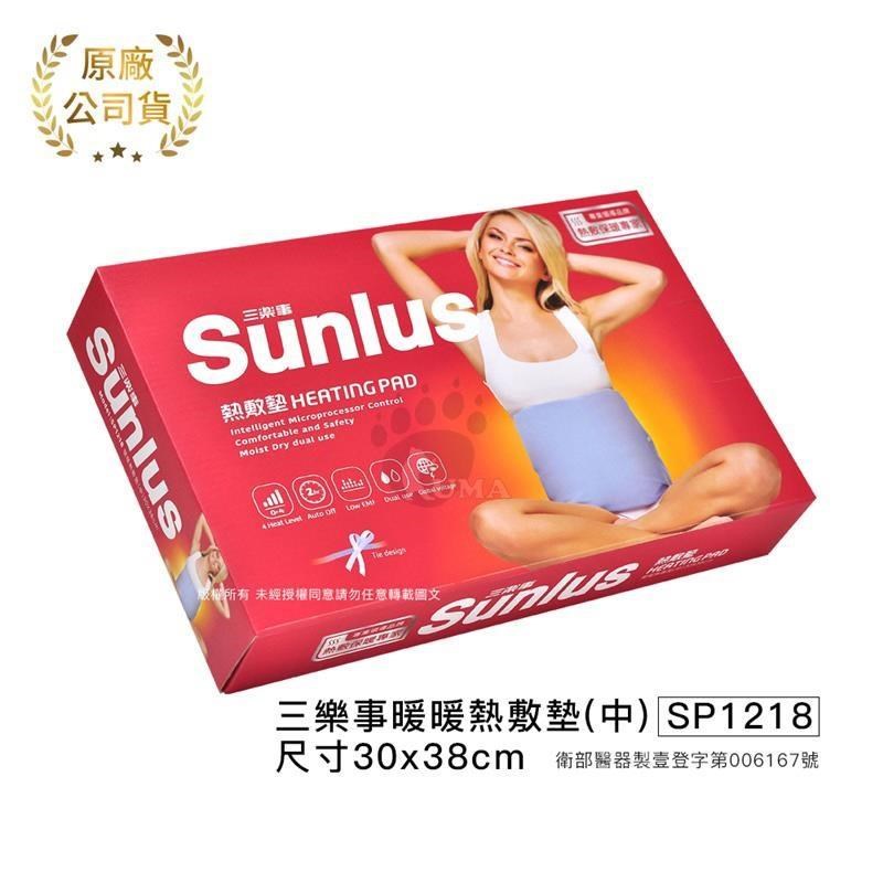 【三樂事Sunlus】暖暖熱敷墊(中) SP1218 (30cmx38cm)