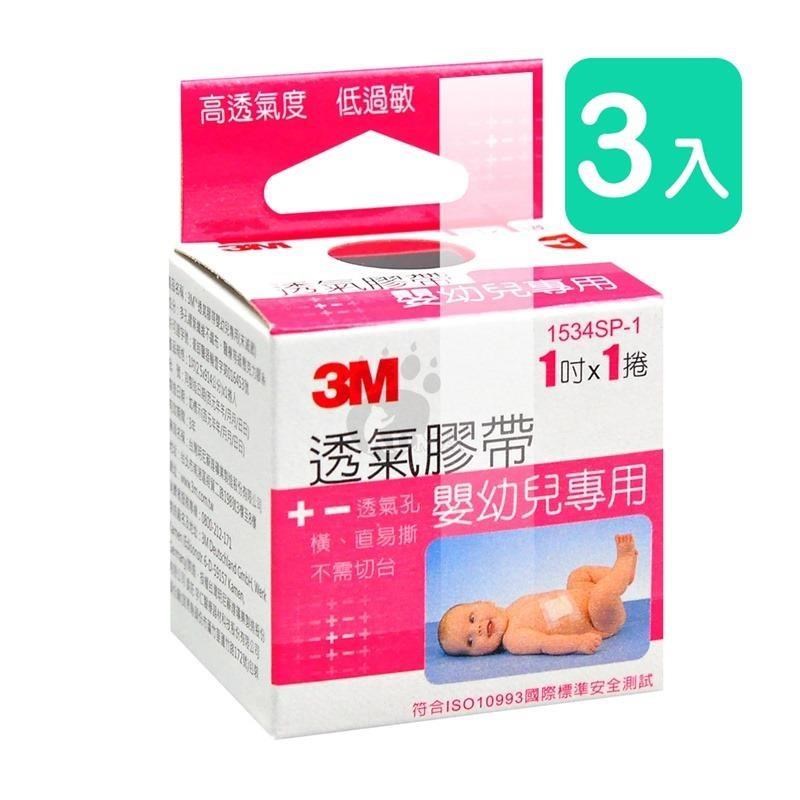 【3M】嬰幼兒專用膠帶 1534SP-1 (3入)