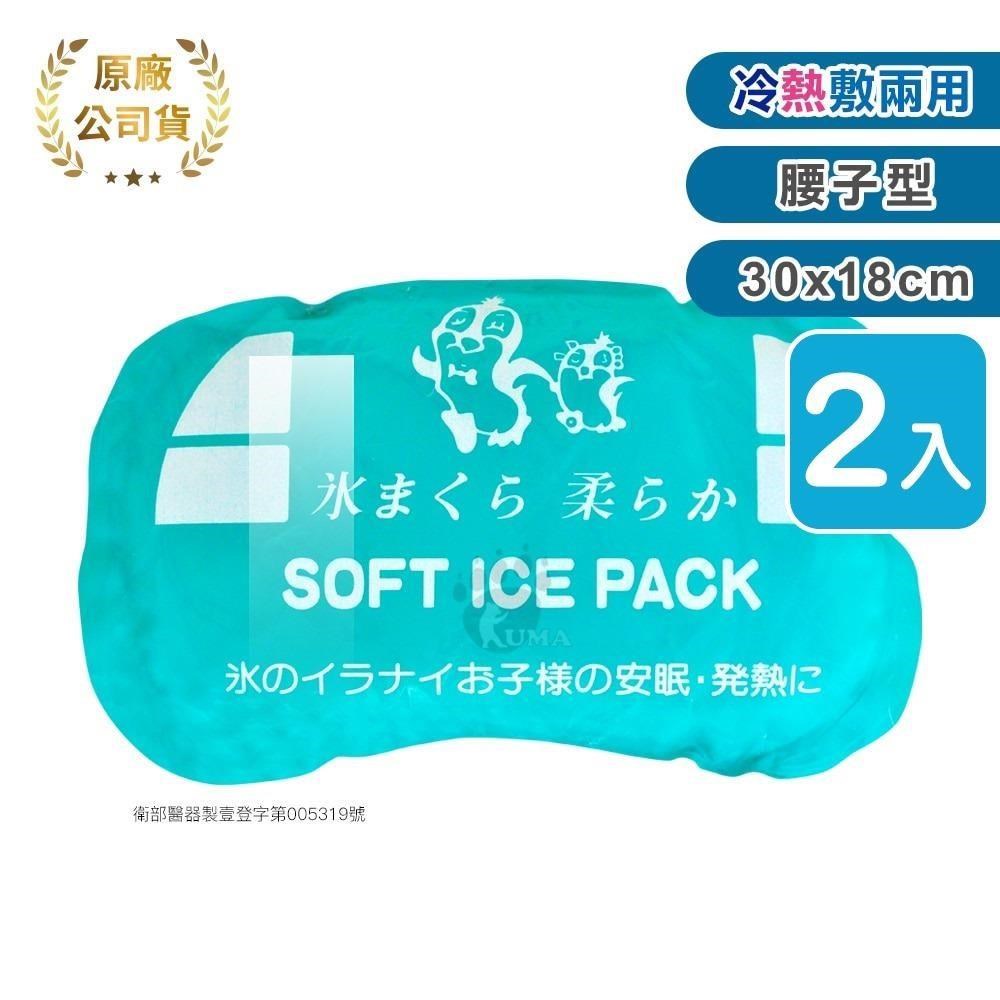 帝通 冷熱敷袋 (腰子型) 30*18cm (2入)