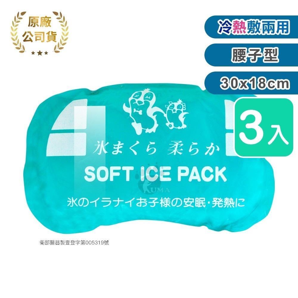 帝通 冷熱敷袋 (腰子型) 30*18cm (3入)