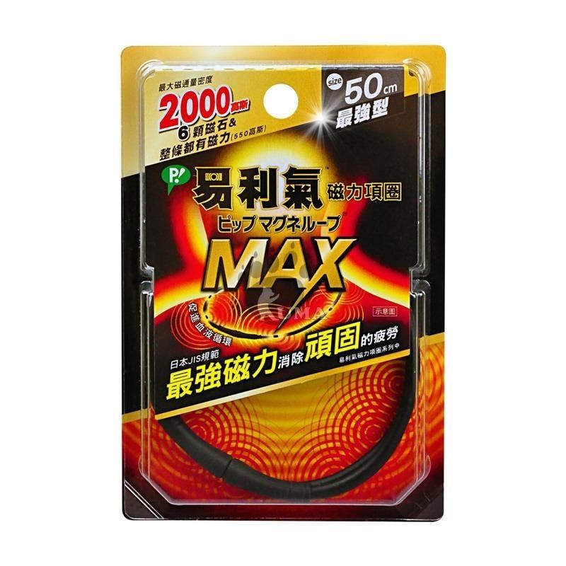 【易利氣】磁力項圈MAX 50cm