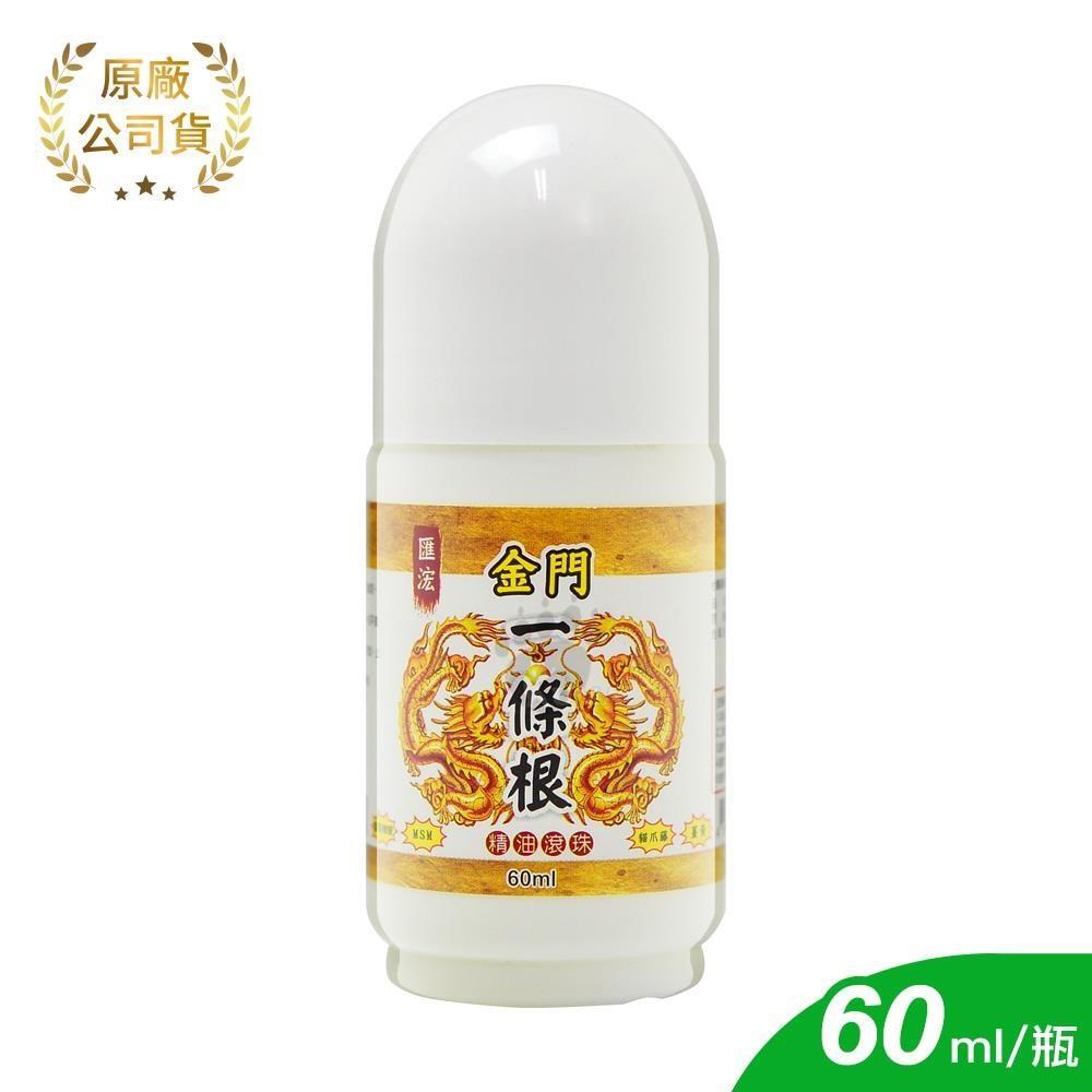 匯浤 金牌一條根精油滾珠瓶 60g