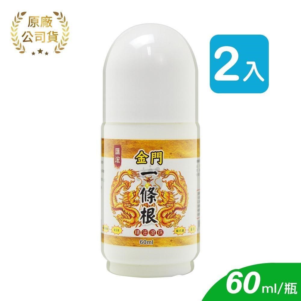 匯浤 金牌一條根精油滾珠瓶 (60g*2瓶)