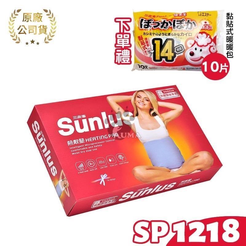 【三樂事Sunlus】暖暖熱敷墊(中) SP1218 (30cmx38cm)