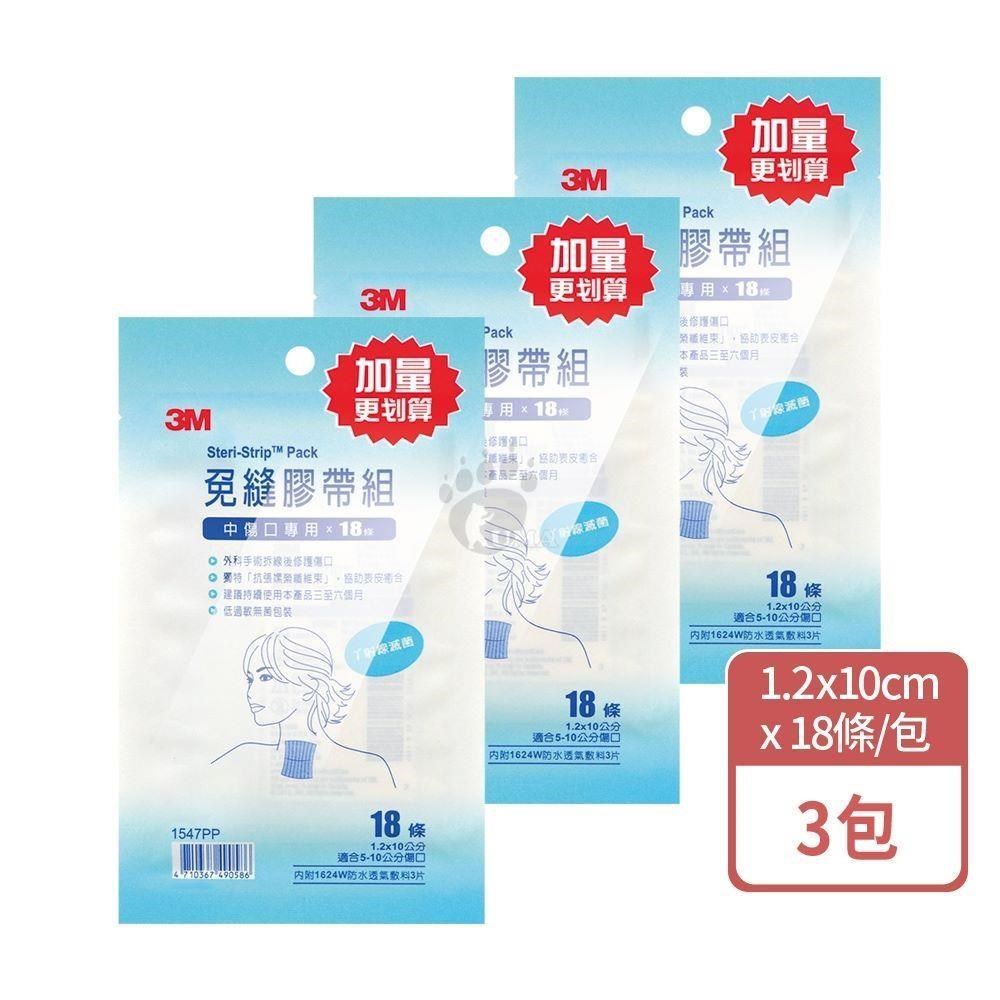 3M 免縫膠帶 中傷口專用 18條 (3包)