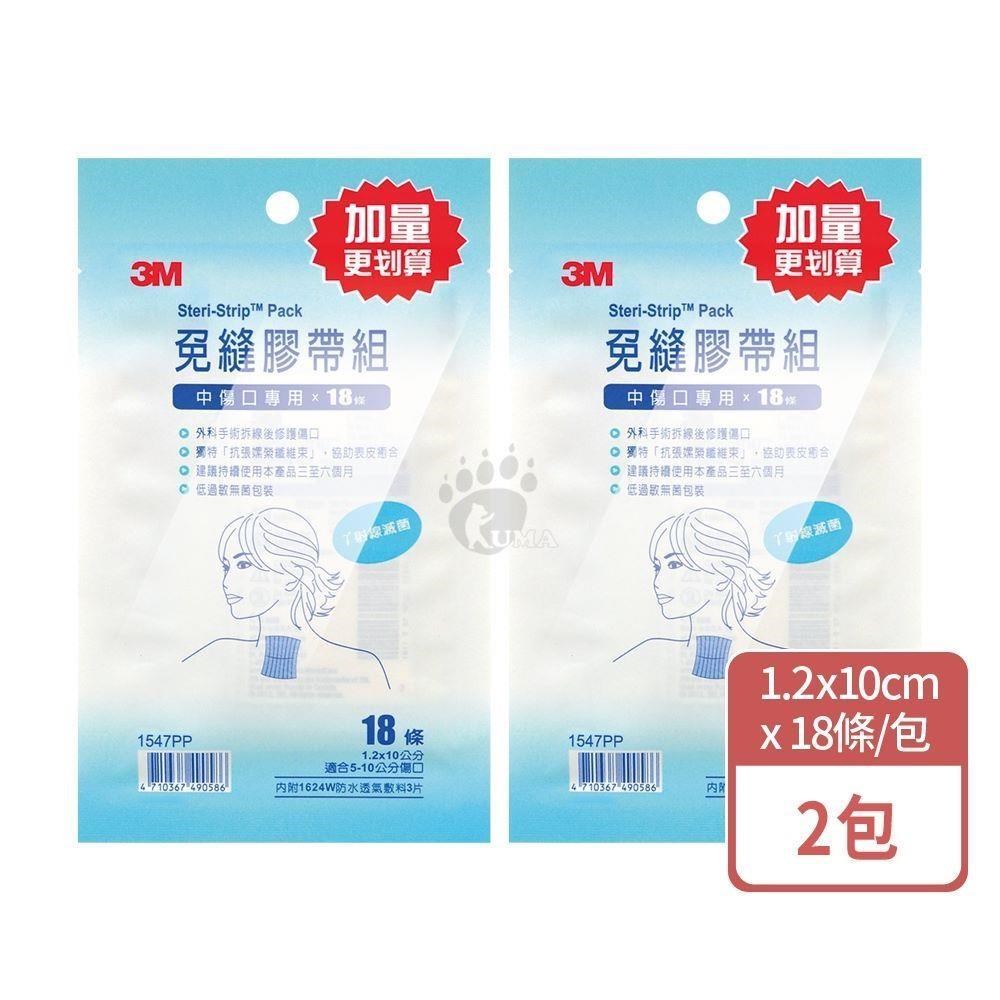 3M 免縫膠帶 中傷口專用 18條 (2包)
