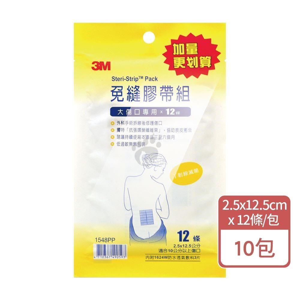 3M 免縫膠帶 大傷口專用 12條 (10包)