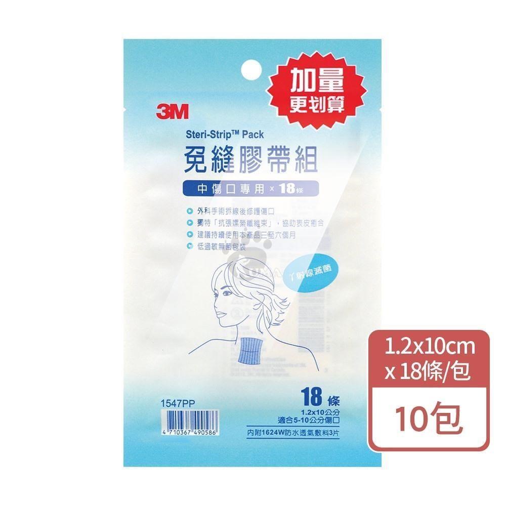 3M 免縫膠帶 中傷口專用 18條 (10包)