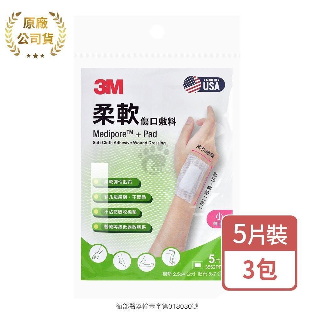 3M 柔軟傷口敷料 5片/包 (3包) 小傷口用