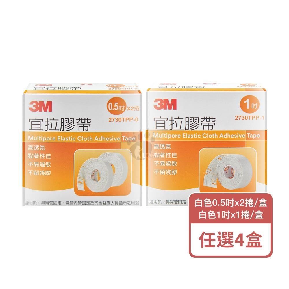 3M 宜拉膠帶 0.5吋/1吋 (4盒)