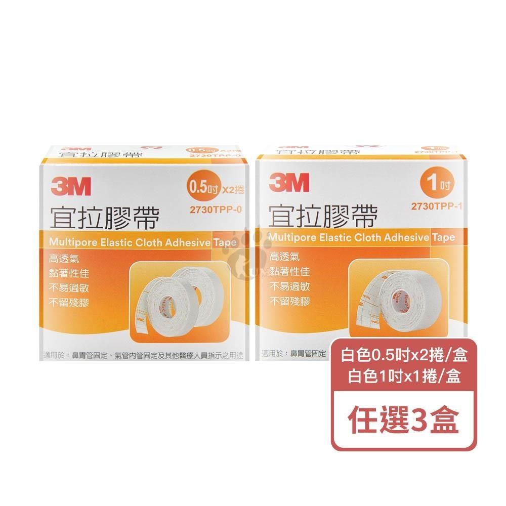 3M 宜拉膠帶 0.5吋/1吋 (3盒)