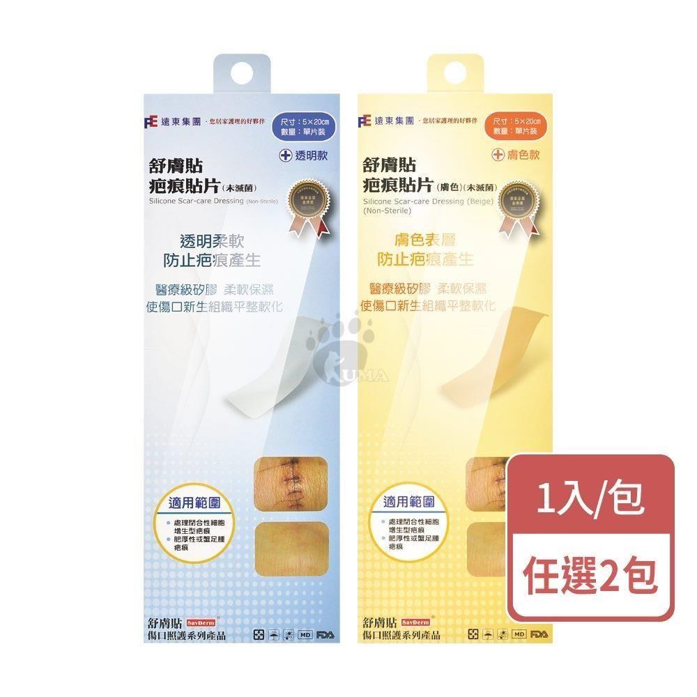 舒膚貼 疤痕貼片X2包 (單片裝 5*20cm)