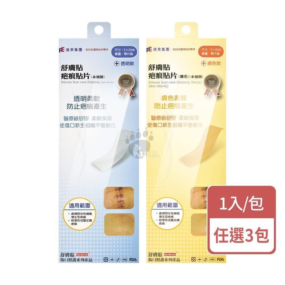 舒膚貼 疤痕貼片X3包 (單片裝 5*20cm)