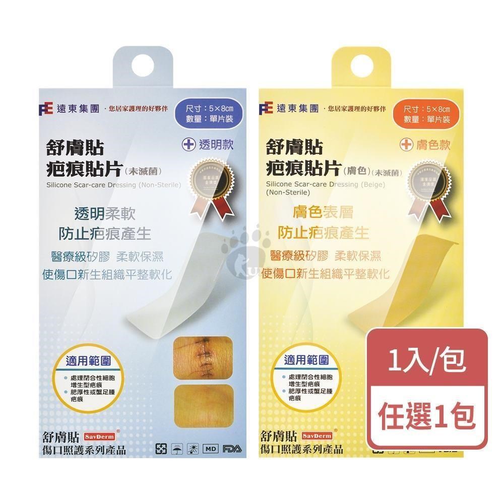 舒膚貼 疤痕貼片X1包 (單片裝 5*8cm)