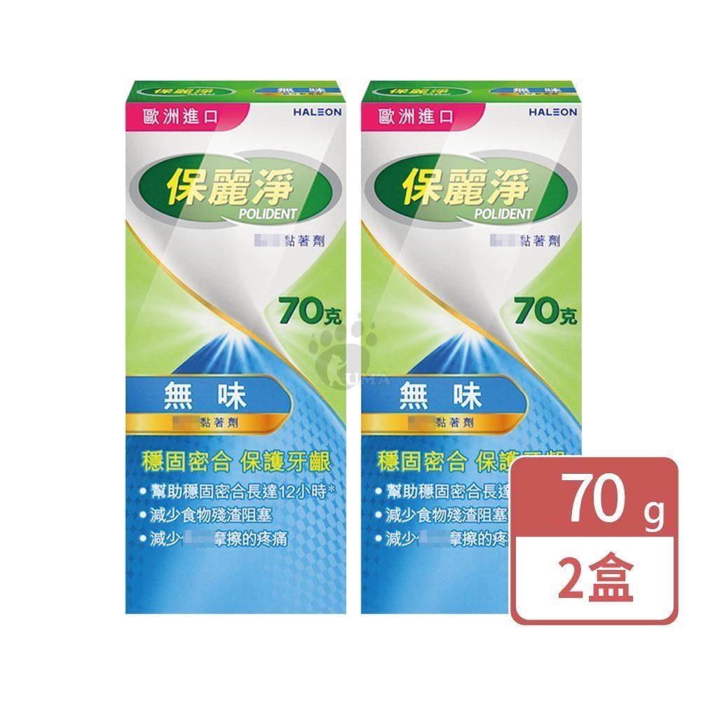 保麗淨 假 牙黏著劑 70g (2入)