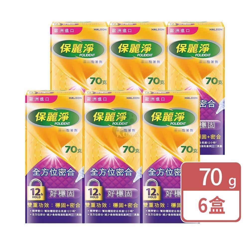 保麗淨 假 牙黏著劑 70g (6入)