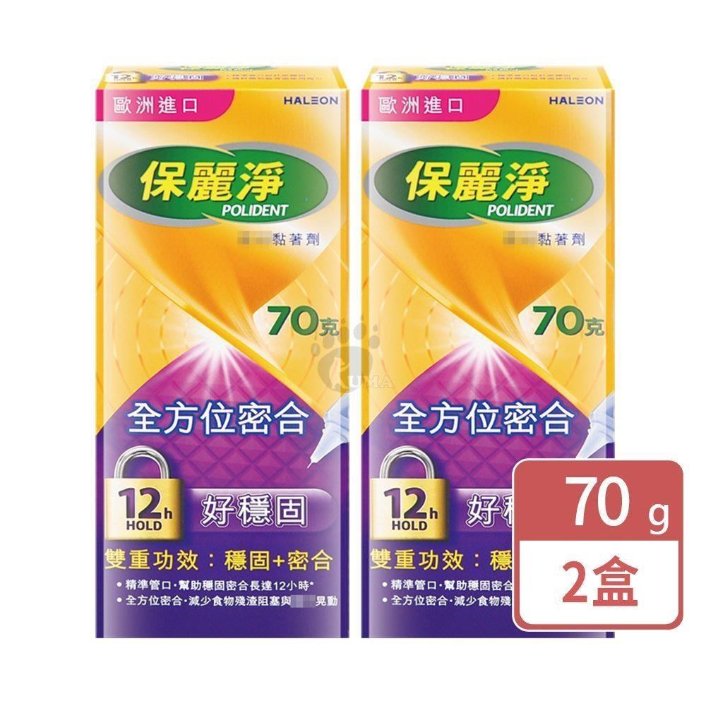 保麗淨 假 牙黏著劑 70g (2入)