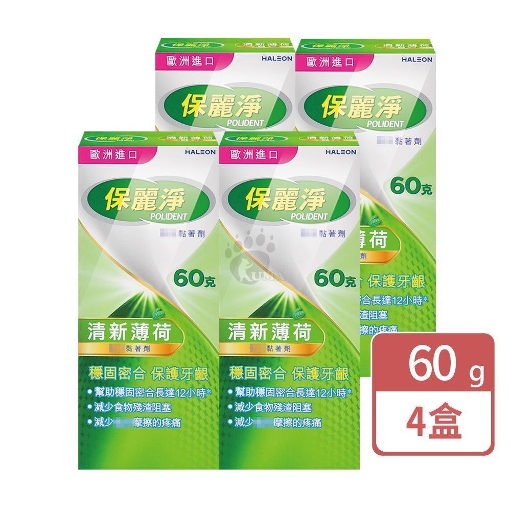 保麗淨 假 牙黏著劑 60g (4入)