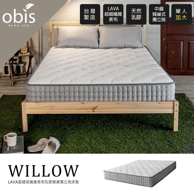 Willow 超微細歐盟無毒乳膠蜂巢獨立筒床墊[單人3.5×6.2尺