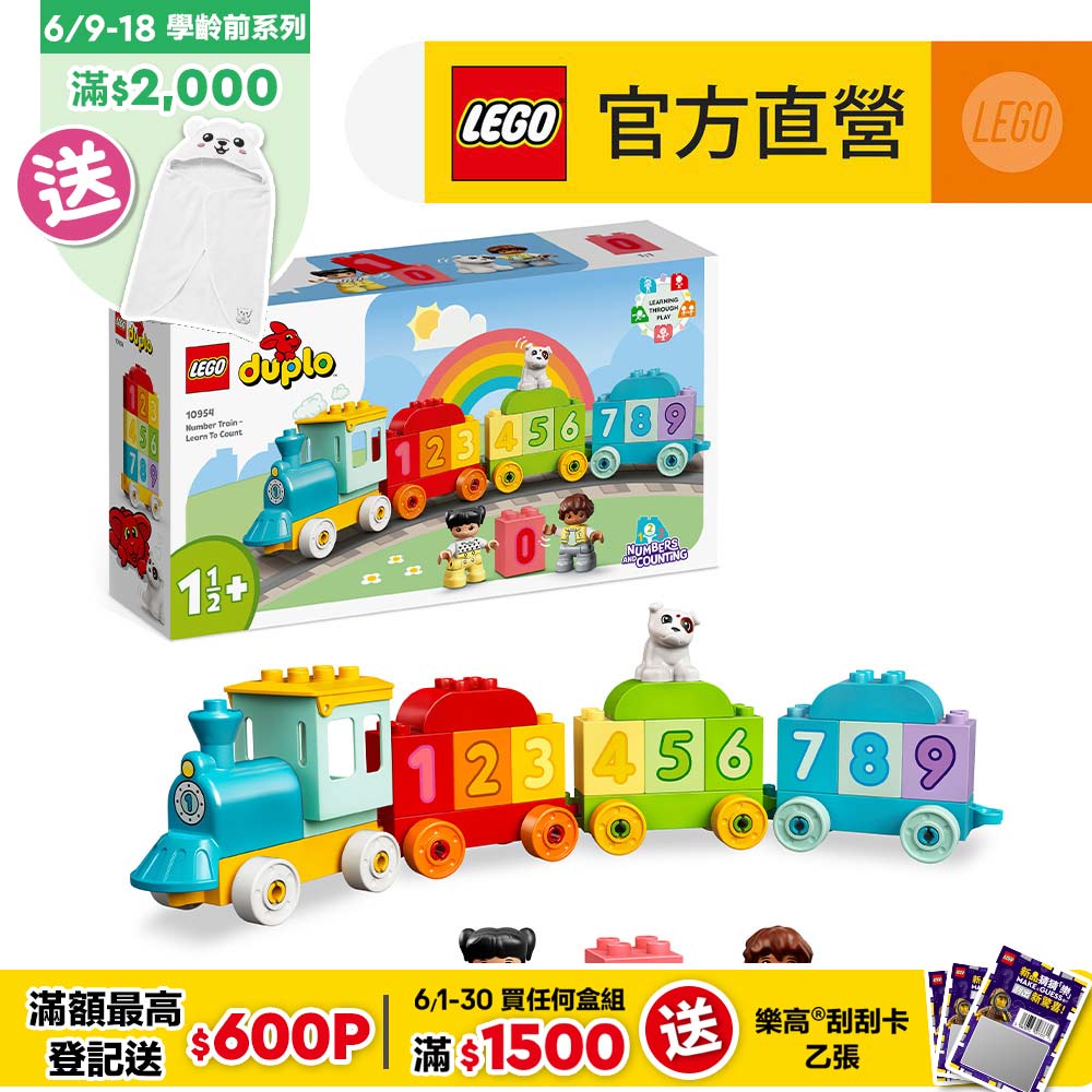 LEGO樂高 得寶系列 10954 數字列車－學習數數