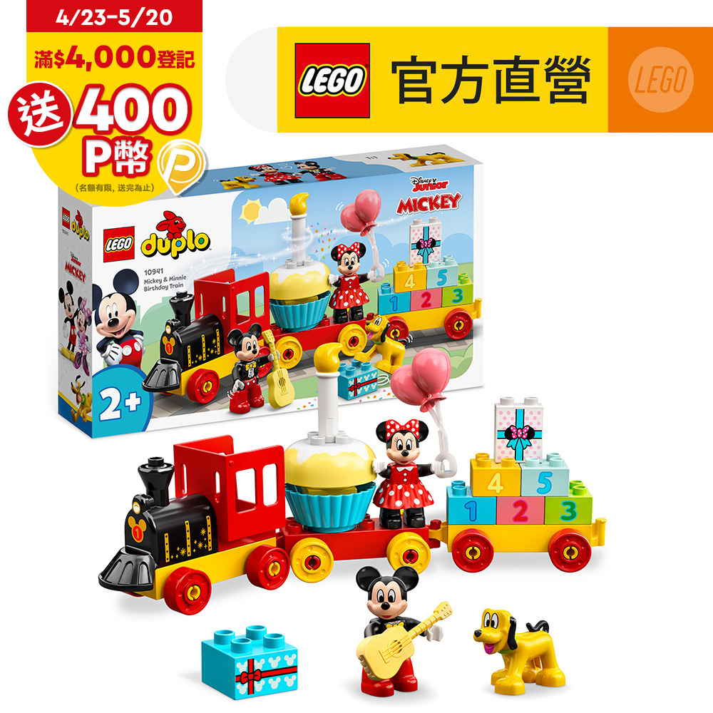 LEGO樂高 得寶系列 10941 Mickey & Minnie Birthday Train
