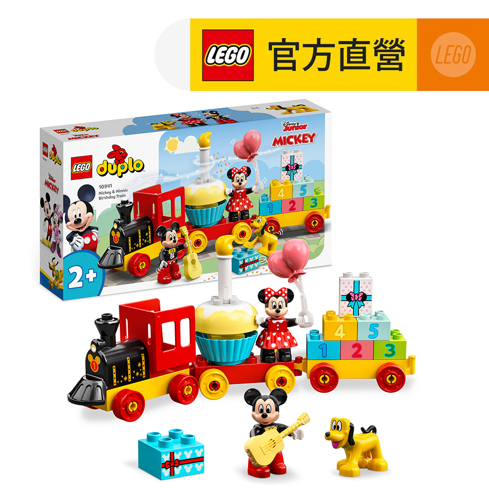 LEGO樂高 得寶系列 10941 Mickey & Minnie Birthday Train
