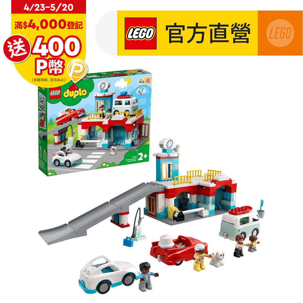 LEGO樂高 得寶系列 10948 多功能停車場