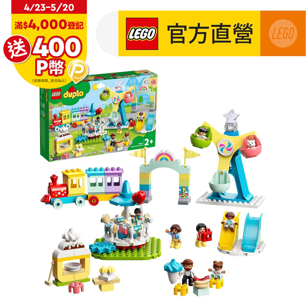 LEGO樂高 得寶系列 10956 遊樂園